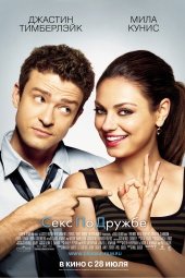    (Friends with Benefits, 2011)