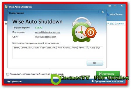 Wise Auto Shutdown 1.06.42 Multi/ (2012)