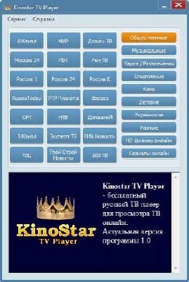 Kinostar TV Player 1.2 Portable RUS
