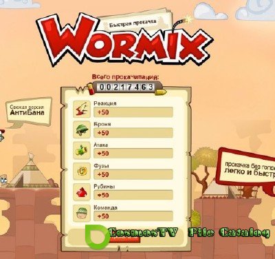    Wormix 