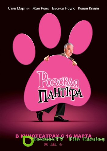  (The Pink Panther, 2006)