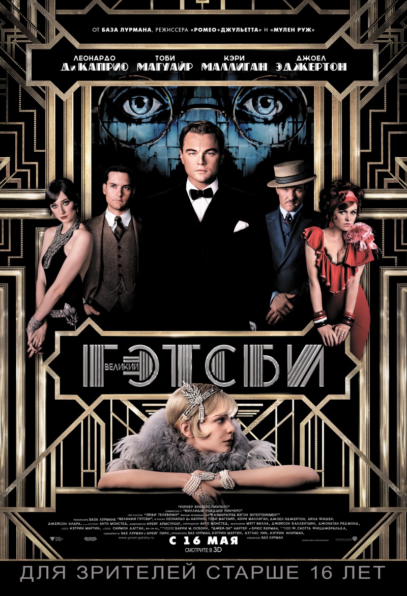   (The Great Gatsby, 2013)  !