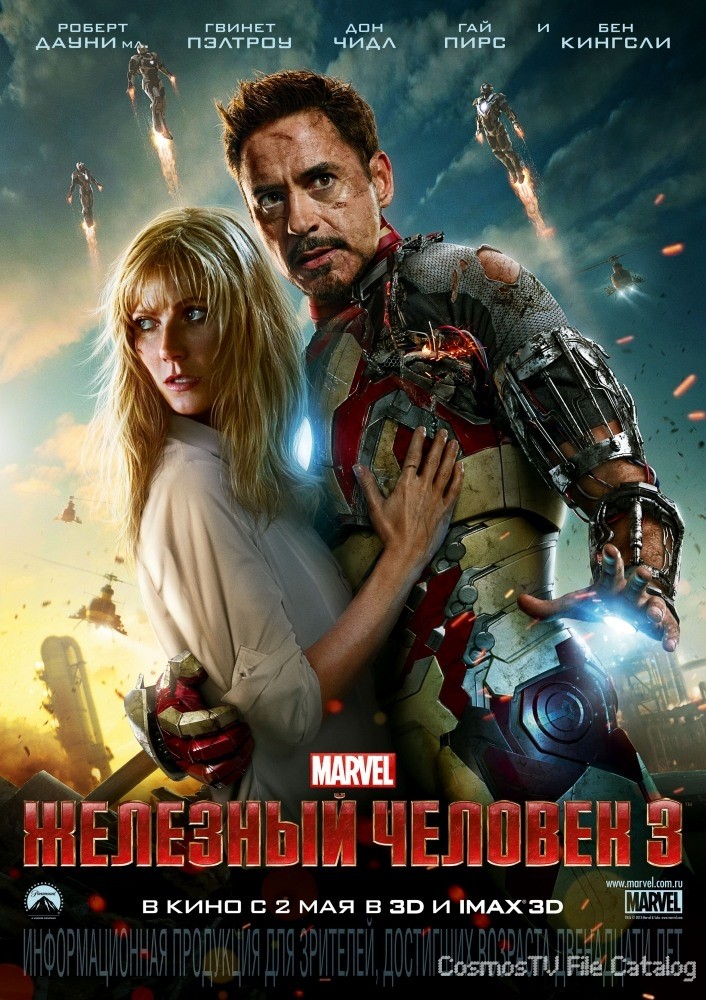  3 (Iron Man3, 2013)