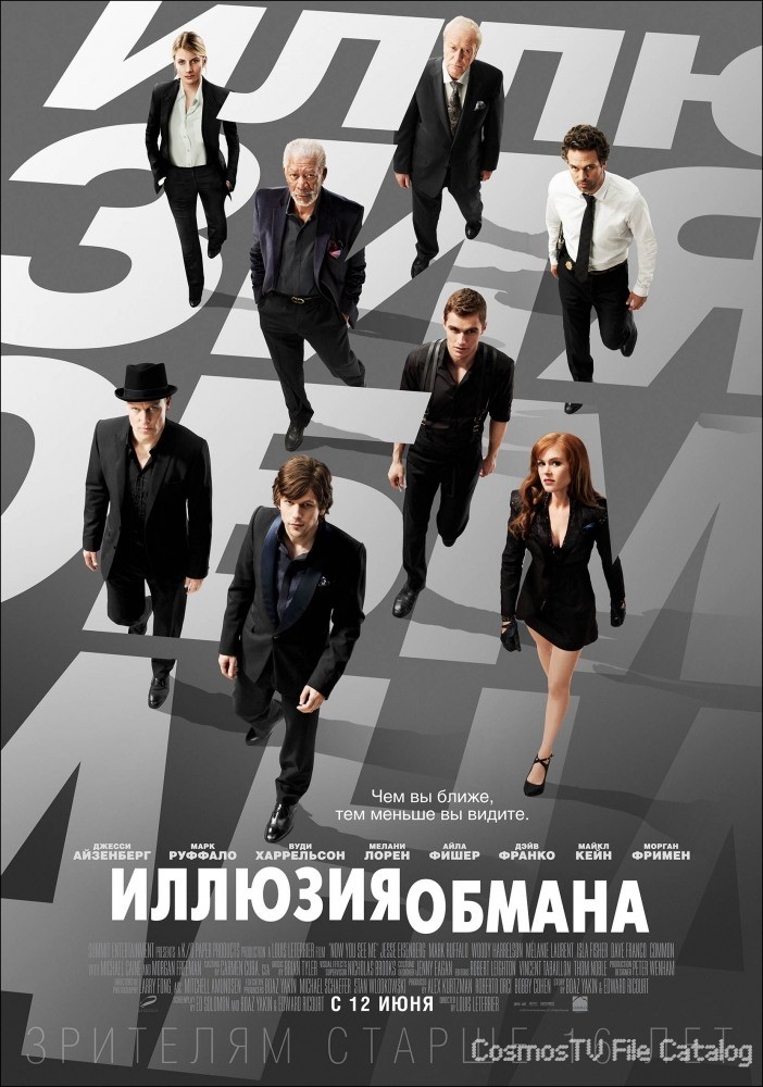   (Now You See Me, 2013)