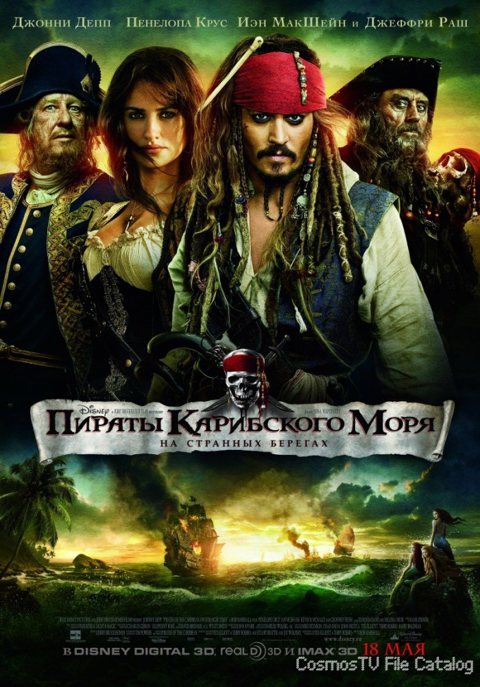   :    (Pirates of the Caribbean: On Stranger Tides, 2011)
