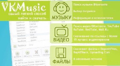 VKMusic 4.62 RePack (& Portable) by Trovel [Ru]